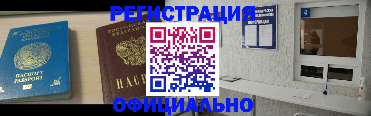 временная прописка в Собинке