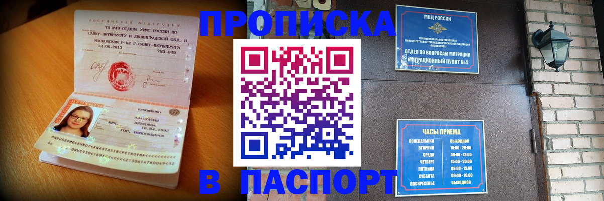 временная регистрация купить в Собинке