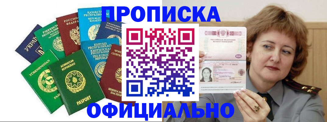 временная регистрация недорого в Собинке